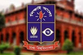 ঢাবির সকল ইউনিটের ভর্তি পরীক্ষার ফল আগামীকাল